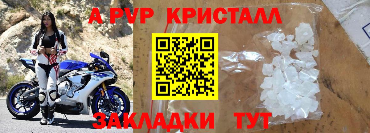 Красногорск  Alfa_PVP Crystall  Альфа ПВП Соль  Вход с VPN 