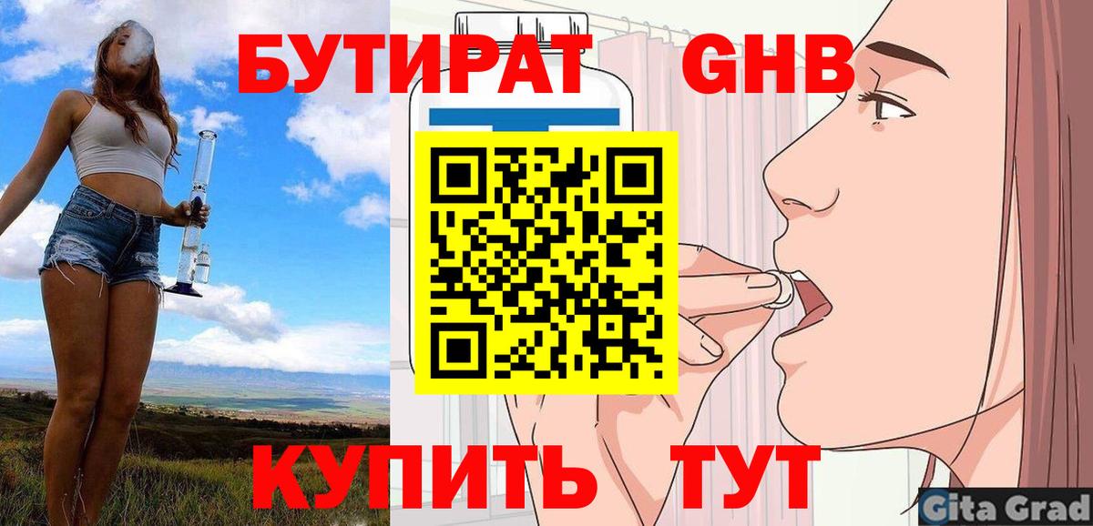Красногорск  Бутират 1.4BDO  Вход с VPN 