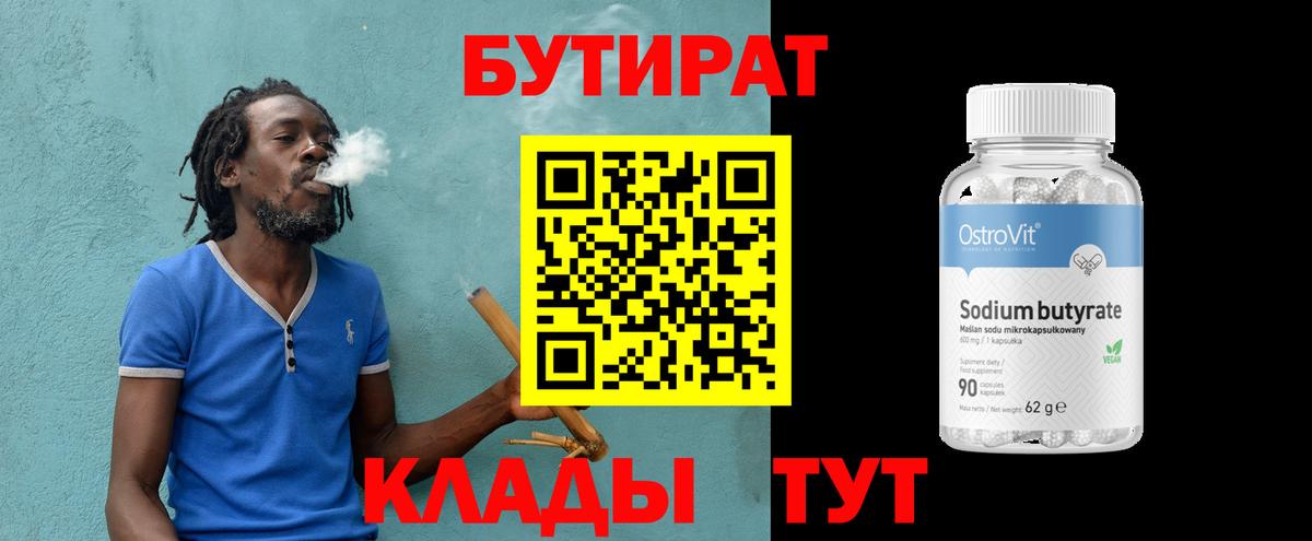БУТИРАТ бутандиол Красногорск