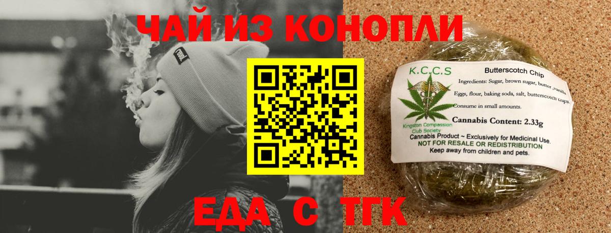 Печенье с ТГК конопля  Вход с VPN  Красногорск 