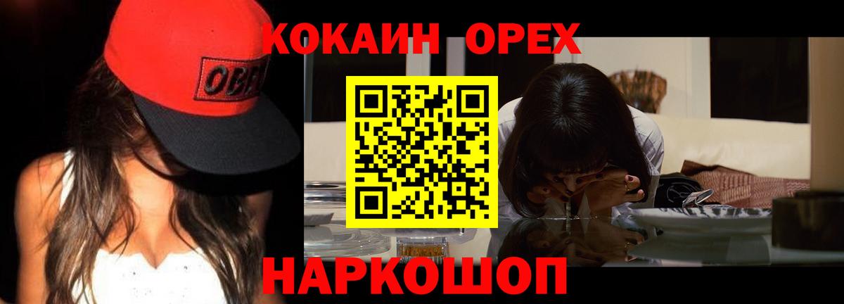 Кокаин VHQ Красногорск