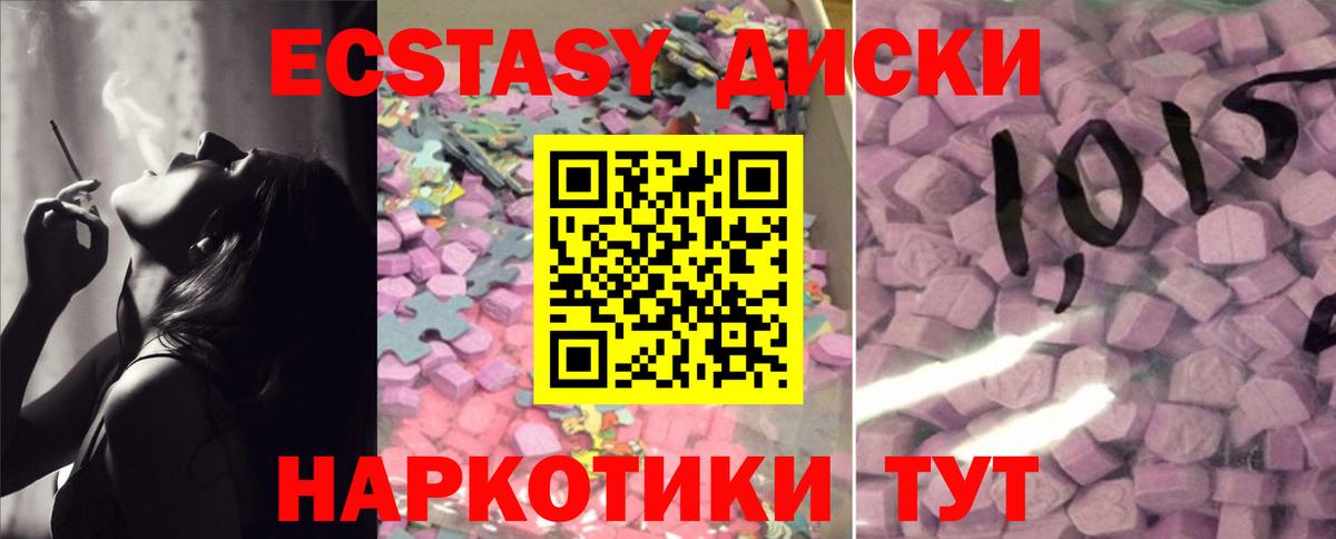 ЭКСТАЗИ 280 MDMA Красногорск