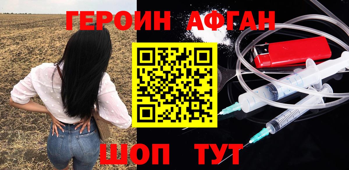 ГЕРОИН хмурый  Вход с VPN  Героин  Красногорск 