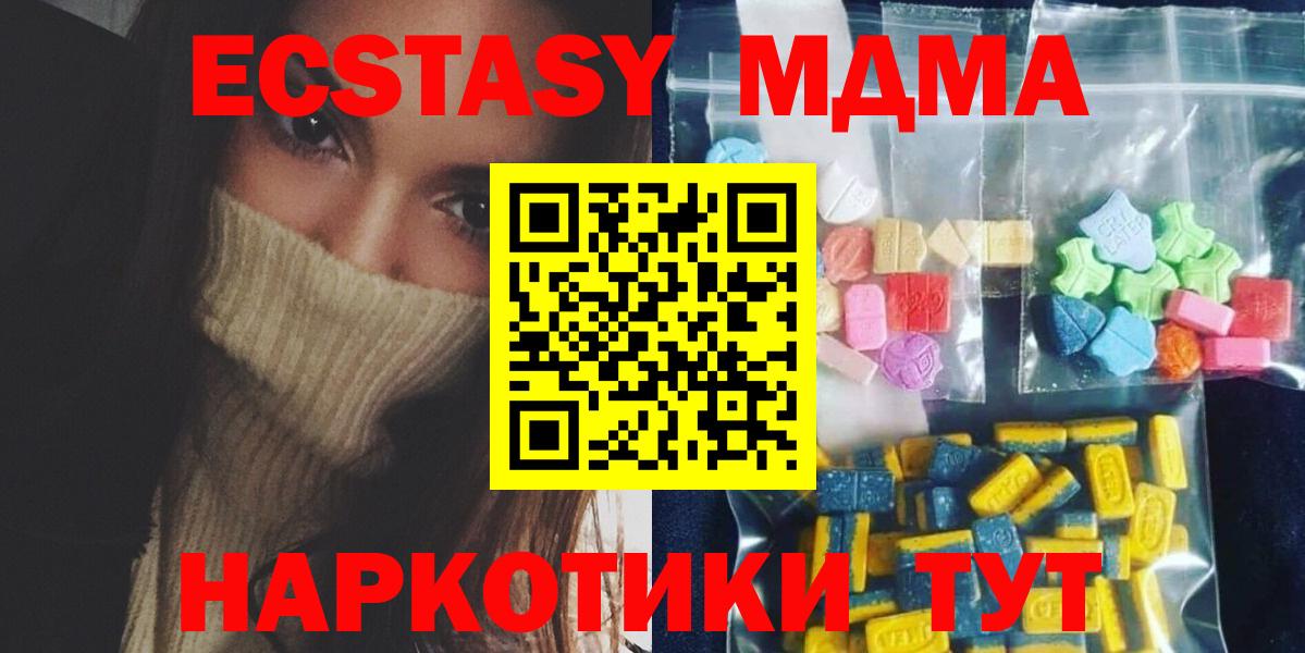 МДМА  MDMA Molly  Вход с VPN  Красногорск  MDMA VHQ 